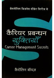 Career Prabhandan Yuktiyan