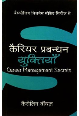 Career Prabhandan Yuktiyan