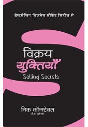 Vikray Yuktiyan- From the Business Secrets Series