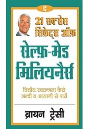 21 Sucess Secrets of Self-Made Millionaires -Hindi edition