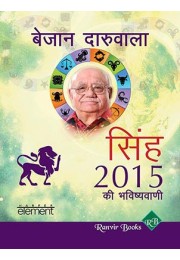 Aapki Sampurn Bhavishyavaani 2015 Simha