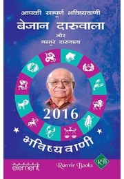 AAPKI SAMPURNA BHAVISHYAVANI 2016