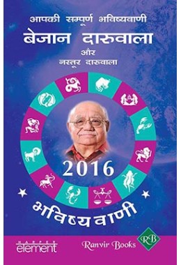 AAPKI SAMPURNA BHAVISHYAVANI 2016