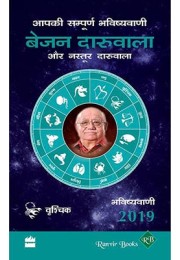 Aapki Sampurn Bhavishyavani 2019