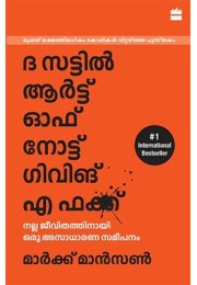 The Subtle Art Of Not Giving A F*ck (Malayalam)