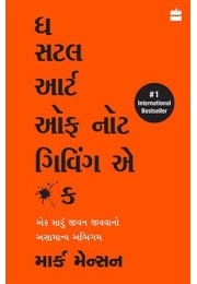 The Subtle Art Of Not Giving A F*ck (Gujarati)