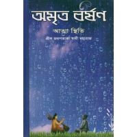 AMRIT BARSHAN