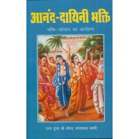 ANAND DAYINI BHAKTI