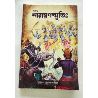 ANTE NARAYAN SMRITI