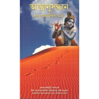 ATMANUSANDHANEK PARMARTHIK YATRA