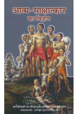 ATMASAKSHATKAR KA VIGYAN