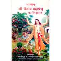 Bhagaban Sri Chaitanya Mahapravu Ka Sikhsamrita