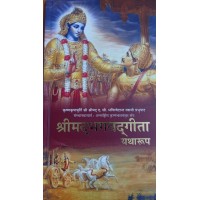 BHAGAVAD GITA AS IT IS (HINDI)