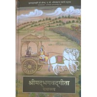 BHAGAVAD GITA AS IT IS (HINDI)(DELUXE EDITION)