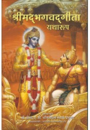 BHAGAVAD GITA VANILLA SMALL BOOK