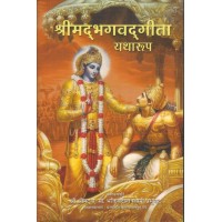 BHAGAVAD GITA VANILLA SMALL BOOK