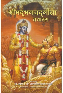 BHAGAVAD GITA VANILLA SMALL BOOK