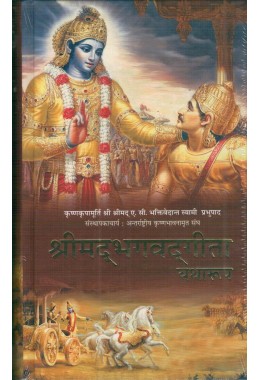 BHAGAVAD GITA YATHAROOP(MARATHON)