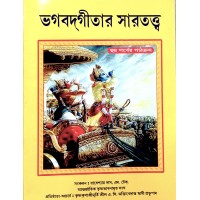 Bhagavad Gitar Sartotto