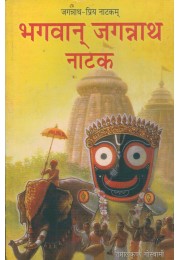 BHAGAVAN JAGANNATH NATAK