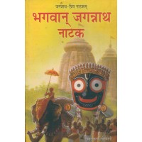 BHAGAVAN JAGANNATH NATAK