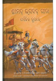 BHAGVAD GITA AS IT IS (Oriya)