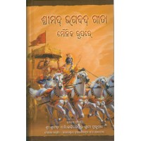 BHAGVAD GITA AS IT IS (Oriya)