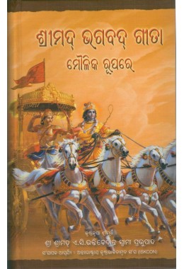 BHAGVAD GITA AS IT IS (Oriya)