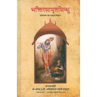 BHAKTI RASAMRITA SINDHU