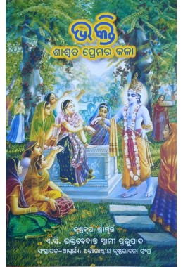 BHAKTI THE ART OF ETERNAL LOVE (ORIYA)