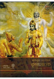 BHAKTIVRIKSHA SAHAYIKA KRISHNA SADHAKA