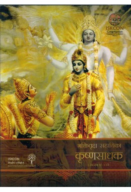 BHAKTIVRIKSHA SAHAYIKA KRISHNA SADHAKA