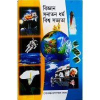 Biggyaan Sanatan Dharma