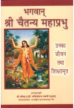 CHAITANYA MAHAPRABHU UNKA JIVAN TATHA SIKSHAMRITA