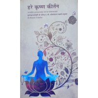 CHANTING HARE KRSNA (HINDI)