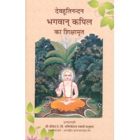 DEVAHUTINANADAN BHAGVAN KAPIL KA SIKSHAMRITA