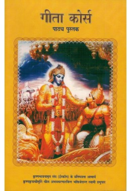 GITA STUDY COURSE