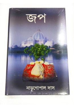 Japa  Bengali