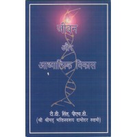 JEEVAN AUR ADHYATMIK VIKAS