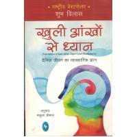 KHULI AANKHO SE DEKHNA