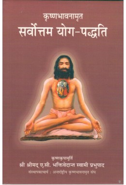 KRISHNA BHAVNAMRIT SARVOTTAM YOG PADDHATI