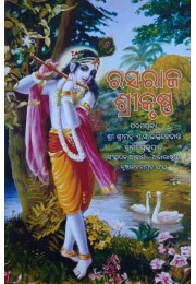 KRSNA THE RESERVOIR OF PLEASURE (ORIYA)