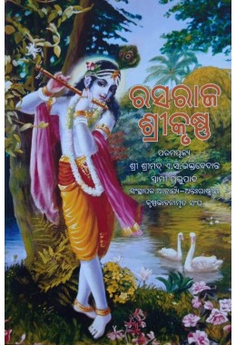 KRSNA THE RESERVOIR OF PLEASURE (ORIYA)