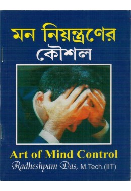 MAN NIYANTRANER KOUSHAL