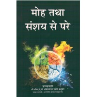 MOHA TATHA SAMSHAYA SE PARE
