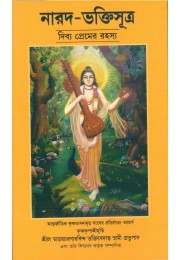 NARAD BHAKTI SUTRA(BENG)