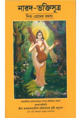 NARAD BHAKTI SUTRA(BENG)