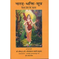 NARADA BHAKTI SUTRA Hindi