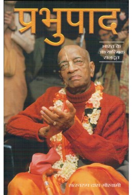 PRABHUPAD