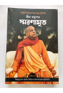 PRABHUPAD SMARANAMRITA part 1